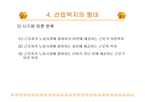 산업복지의 주체와 노동자(복지대상, 산업복지의 형태, 영향) 파워포인트 PPT-12