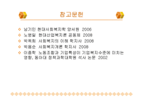 산업복지의 주체와 노동자(복지대상, 산업복지의 형태, 영향) 파워포인트 PPT-15