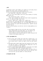 여성 근로자 복지(여성의 노동시장 참여 역사, 직종, 임금, 승진, 휴가및보육, 성희롱, 근무여건-2
