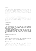 여성 근로자 복지(여성의 노동시장 참여 역사, 직종, 임금, 승진, 휴가및보육, 성희롱, 근무여건-3