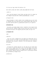 여성 근로자 복지(여성의 노동시장 참여 역사, 직종, 임금, 승진, 휴가및보육, 성희롱, 근무여건-4