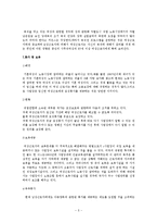 여성 근로자 복지(여성의 노동시장 참여 역사, 직종, 임금, 승진, 휴가및보육, 성희롱, 근무여건-5