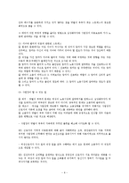 여성 근로자 복지(여성의 노동시장 참여 역사, 직종, 임금, 승진, 휴가및보육, 성희롱, 근무여건-8