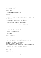 여성 근로자 복지(여성의 노동시장 참여 역사, 직종, 임금, 승진, 휴가및보육, 성희롱, 근무여건-12