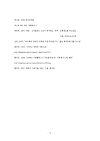 여성 근로자 복지(여성의 노동시장 참여 역사, 직종, 임금, 승진, 휴가및보육, 성희롱, 근무여건-13