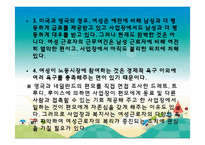 여성 근로자 복지(여성의 노동시장 참여 역사, 직종, 임금, 승진, 휴가및보육, 성희롱, 근무여건)파워포인트 PPT-4