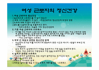 여성 근로자 복지(여성의 노동시장 참여 역사, 직종, 임금, 승진, 휴가및보육, 성희롱, 근무여건)파워포인트 PPT-12