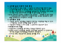 여성 근로자 복지(여성의 노동시장 참여 역사, 직종, 임금, 승진, 휴가및보육, 성희롱, 근무여건)파워포인트 PPT-15