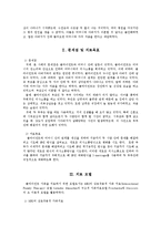 (가족생활주기와 가족치료)자녀의 그림을 통하여 본 가족치료의 효과성 연구-2