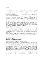 (가족생활주기와 가족치료)자녀의 그림을 통하여 본 가족치료의 효과성 연구-9