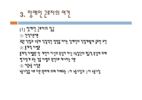 장애인 근로자 여건과 복지(장애인 고용과 산업복지, 여성 장애인 근로자, 외국의 장애인 고용제-7