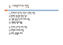 장애인 근로자 여건과 복지(장애인 고용과 산업복지, 여성 장애인 근로자, 외국의 장애인 고용제-12