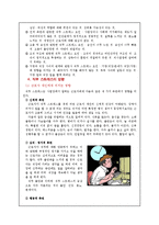 직무스트레스와 산업복지(직무 스트레스 받는 근로자에 대한 사회복지 개입)-6