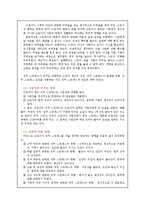 직무스트레스와 산업복지(직무 스트레스 받는 근로자에 대한 사회복지 개입)-7