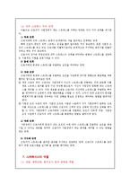 직무스트레스와 산업복지(직무 스트레스 받는 근로자에 대한 사회복지 개입)-10