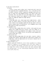 청주종합사회복지관 현장실습보고서(기관소개, 실습일정, 평가및소감)-4