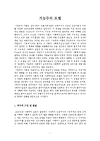 기능주의모델[1]-2