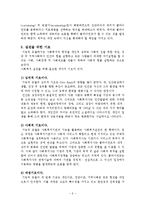 기능주의모델[1]-8