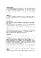 기초노령연금법 내용정리, 요약 보고서-2