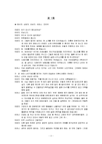 (해결중심가족치료사례) 어른 옷을 입은 아이-3