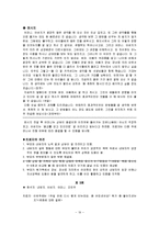 (해결중심가족치료사례) 어른 옷을 입은 아이-19