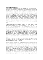 (MRI 가족치료)우울증을 경험하고 있는 부인과 시댁으로부터 분리하지 못한 무능력한 남편-7