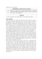 (MRI 가족치료)우울증을 경험하고 있는 부인과 시댁으로부터 분리하지 못한 무능력한 남편-9