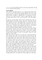 (MRI 가족치료)우울증을 경험하고 있는 부인과 시댁으로부터 분리하지 못한 무능력한 남편-13