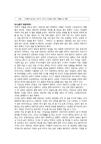 (MRI 가족치료)우울증을 경험하고 있는 부인과 시댁으로부터 분리하지 못한 무능력한 남편-18