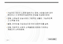 국민연금법 파워포인트 PPT 프리젠테이션 보고서-5