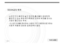 국민연금법 파워포인트 PPT 프리젠테이션 보고서-9