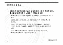 국민연금법 파워포인트 PPT 프리젠테이션 보고서-10
