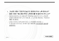 국민연금법 파워포인트 PPT 프리젠테이션 보고서-12