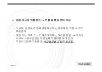 국민연금법 파워포인트 PPT 프리젠테이션 보고서-13