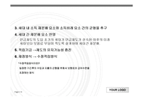국민연금법 파워포인트 PPT 프리젠테이션 보고서-15