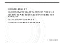 국민연금법 파워포인트 PPT 프리젠테이션 보고서-18