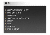 산업재해보상보험 파워포인트 PPT 프리젠테이션-2