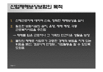 산업재해보상보험 파워포인트 PPT 프리젠테이션-3