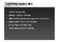 산업재해보상보험 파워포인트 PPT 프리젠테이션-4