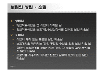 산업재해보상보험 파워포인트 PPT 프리젠테이션-5