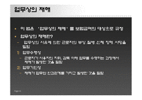 산업재해보상보험 파워포인트 PPT 프리젠테이션-6