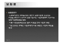 산업재해보상보험 파워포인트 PPT 프리젠테이션-13