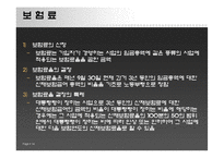 산업재해보상보험 파워포인트 PPT 프리젠테이션-14
