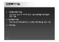 산업재해보상보험 파워포인트 PPT 프리젠테이션-15
