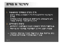 산업재해보상보험 파워포인트 PPT 프리젠테이션-16