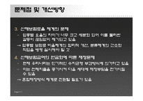 산업재해보상보험 파워포인트 PPT 프리젠테이션-17