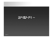 산업재해보상보험 파워포인트 PPT 프리젠테이션-18