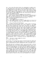 매 맞는 아내의 부부 체계 개선을 위한 대상 중심 가족 치료 보고서-2