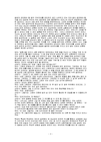 매 맞는 아내의 부부 체계 개선을 위한 대상 중심 가족 치료 보고서-3
