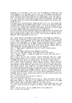 매 맞는 아내의 부부 체계 개선을 위한 대상 중심 가족 치료 보고서-4